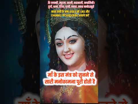 #durgamantra /#mantrabhakti /#viralvideo /#shortvideo #navratri