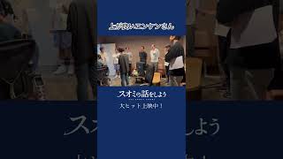 超貴重…！ミュージカルナンバー「ヘルシンキ」歌唱練習映像 公開🎶#スオミの話をしよう 大ヒット上映中！ #西島秀俊 #松坂桃李 #瀬戸康史 #遠藤憲一#小林隆 #坂東彌十郎 #戸塚純貴 #三谷幸喜