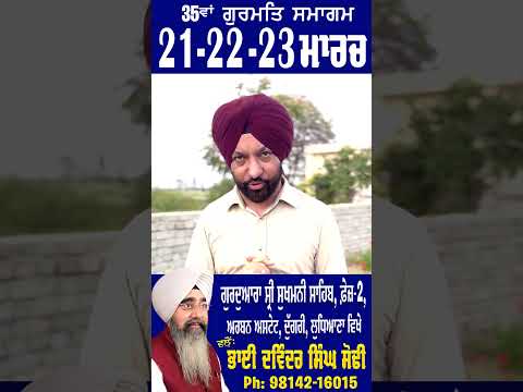 Harjit Harman Ji - 35 Va Gurmat Samagam 2025 | Walo : - Bhai Davinder Singh Sodhi ( Ludhiana Wale )