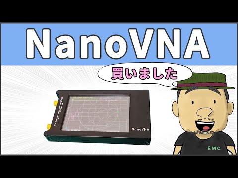 【コスパ最高】NanoVNA購入レビュー #99