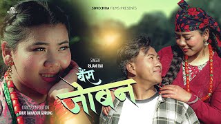 BAISA JOBAN- Nepali Music Video | Khus Bdr. Gurung | 2025