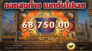 เบท3750 ติด 20ฟรีเกม ล่าสุด Joker Slot Roma ( สล็อตโรม่า )