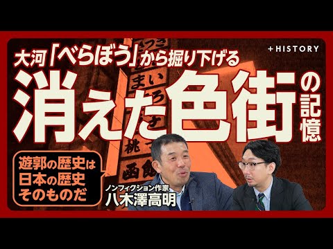 【遊郭は「べらぼう」の吉原だけじゃない】「からゆきさん」の悲哀｜米兵が埋め尽くした千歳の色街｜なぜ遊郭・色街取材を続けるのか【八木澤高明】