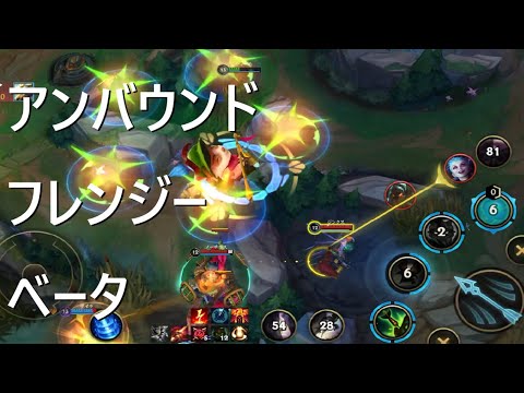 【ワイリフ】ティーモ【アンバウンドフレンジーベータ】巨大化する変態MVP