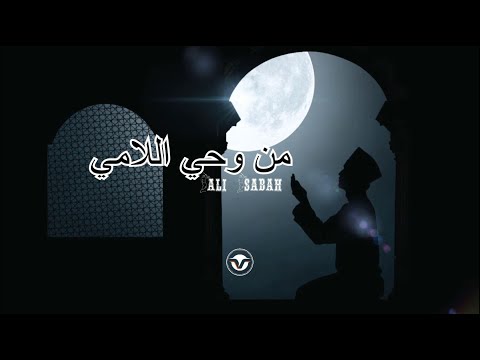 Ali Sabah - Min Wahi El Lami