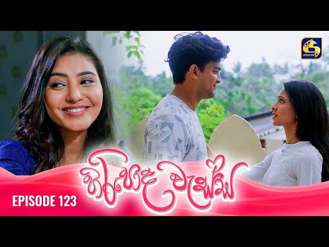 HIRIPODA WESSA || EPISODE 123 || හිරිපොද වැස්ස || 07th March 2025