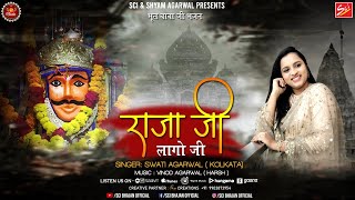 Raja Ji Lago Ji l Bhut Baba Ji  Bhajan 2021 l राजा जी लागो जी l Swati Agarwal l Shree Bhajan