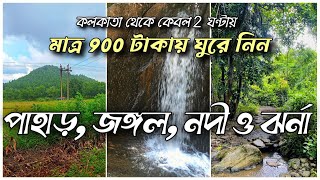 Jhargram Tour Plan | Jhargram One Day Tour Plan From Kolkata | @ExploreWithAdish