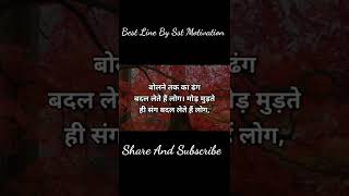 Motivational Quotes #Shorts #ytshorts #quotes #quotesinhindi