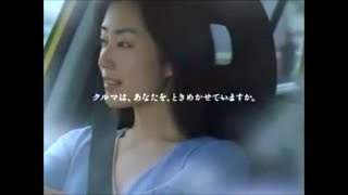 【Heart-Beat-Motors】「明日、私は結婚します」木村多江（三菱自動車 CM 15秒）♫ いとしのレイラ（Derek And The Dominos）