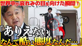 【所作が素晴らしい両陛下】大失態連続で美智子様の逆鱗に触れる紀子さま【雅子さま、愛子さま】