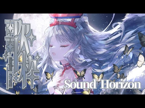 【歌枠/KARAOKE】Sound Horizon/サンホラ縛り！楽園の扉を開きましょう《Elysion ～楽園幻想物語組曲～》【#月深ツキ】