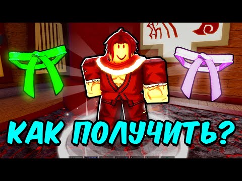 🦥 Как Получить *ВСЕ* ПОЯСА и ВЫПОЛНИТЬ КВЕСТ ДОДЗЁ в БЛОКС ФРУТС ОБНОВА 24