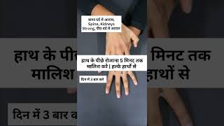 कमर दर्द से छुटकारा पाने के लिए दबाए ये Acupressure Point | SMT Clinic  #smtclinic