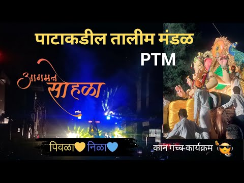 Patakadil talim madal ( PTM ) Ganesh aagaman 🚩🌺🔥 #ptm #kolhapur #ganapatibappamorya