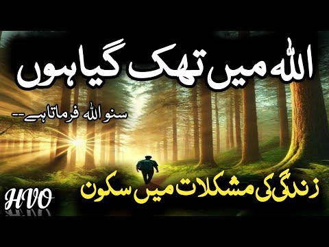 Ya allah mein thak gia hun | islamic motivation | urdu quotes