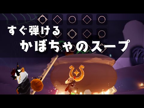 【sky星を紡ぐ子どもたち】かぼちゃのスープ【弾いてみた】【楽譜】