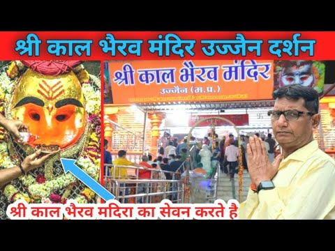 Ujjain Kaal Bhairav Temple | उज्जैन काल भैरव मंदिर | ujjain kal bhairav | mangalnath temple