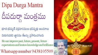 Dipa Durga Mantra దీపదుర్గా మంత్రము భూత భవిష్యత్ వర్తమానములు భవిష్యత్తు అంచనాలు మెరుగుపరచి జ్ఞానము