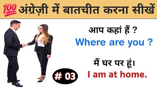 Daily use English sentences || English speaking practice || English bolna kaise sikhe || Jagdish Sir