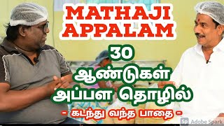 30 YEARS OF APPALAM BUSINESS EXPERIENCE | MATHAJI APPALAM | EDEN TV