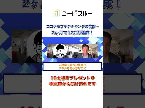 【ココナラは稼げない？】プラチナランクなのに4年で月収平均5万…たった2ヶ月で120万を達成した極意とは？ #副業ノーコードWEB制作