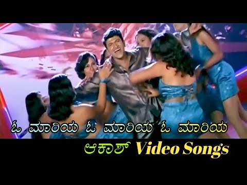 O Mariya O Mariya O Mariya - Aakash - ಆಕಾಶ್ - Kannada Video Songs