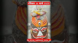 #16/03/2025#महाकालदर्शन🙏💞#ytshort@UjjainMahakaaldarshan1404#mahakal#ujjain #explorepage#viral#short