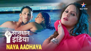 NEW! SAVDHAAN INDIA | Ek galat qadam | NAYA ADHYAY | सावधान इंडिया | NEW FULL EPISODE #savdhaanindia