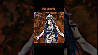 Devi ALAXMI | Laxmi Narayan|devon ke dev mahadev #narayan #laxminarayan #shorts #mahadev