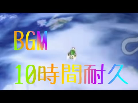 作業用BGM マリオカートWiiレインボーロード 10時間耐久【マリオカート】