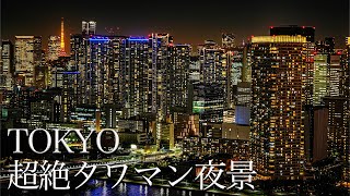 【4K HDR】東京のタワーマンション(タワマン)、高層ビル夜景タイムラプスTOKYO Skyscrapers NIGHT VIEW #東京夜景 #タワマン