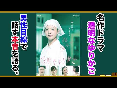 清原果耶主演•透明なゆりかご語ろう！