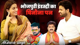 Akshara Singh Dark & Light Interview। Khesari Laal Yadav।Pawan Singh। Bhojpuri Industry।