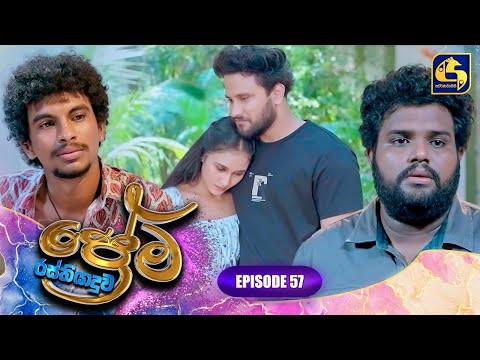 PREMA RASTHIYADUWA || EPISODE 57 || ප්‍රේම රස්තියාදුව || 13th March 2025