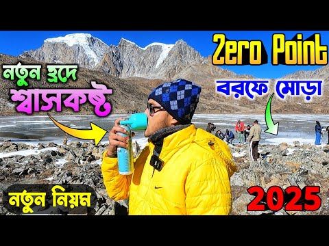 বেঁচে ফিরলাম ভয়ঙ্কর লেক থেকে | Zero Point Sikkim | Sanglaphu Lake | Yumthang Valley | North Sikkim