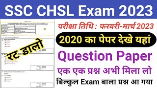 SSC CHSL Exam 2023/SSC CHSL Previous Year Question/SSC CHSL Most Important Question Paper