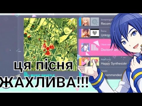 ГРАЄМ в SEKAI #2 ПОПАЛАСЬ ПІСНЯ ЯКУ Я НЕ ЛЮБЛЮ!