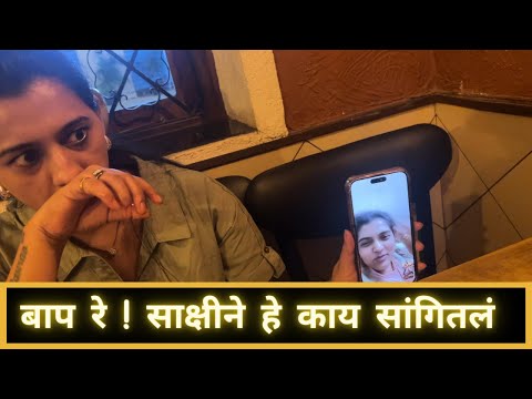 बाप रे ! साक्षीने हे काय सांगितलं | Part 6 | Vyom's First Road Trip | Marathi Vlog 665 |