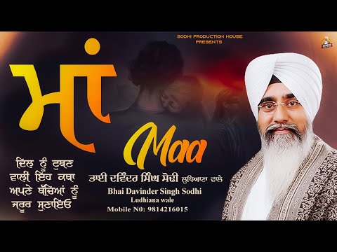 Live Katha - Maa | Uk Samagam 2024 | Gurbani | Bhai Davinder Singh Sodhi ( Ludhiana Wale )