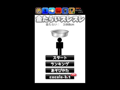 金たらいストレスというアプリをやってみた　iPhone5アプリ紹介。。