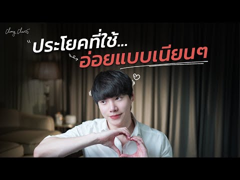 ประโยคที่ใช้อ่อยแบบเนียนๆ