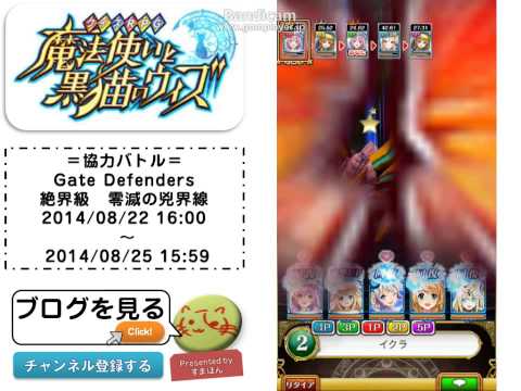 【魔法使いと黒猫のウィズ】協力バトル　絶界級　零滅の兇界戦　ノーコン攻略動画