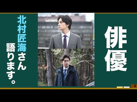 俳優•北村匠海さんの魅力を語ろう！