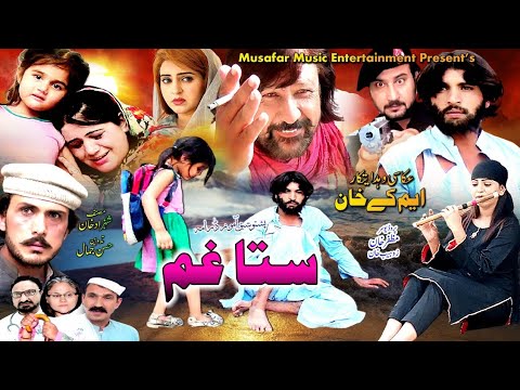 Sta Gham | Pashto Drama | Pashto Tele Film | Pashto New Drama 2022 Sta Gham