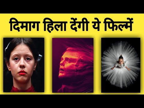 ये टॉप 5 फिल्में देखकर आपका दिमाग हिल जायेगा | Top 5 Best Suspense Thriller Movies | Suspense Movies