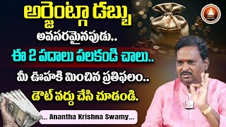 Anantha Krishna Swamy Powerful Money mantra | Millionaire Secrets | Millionaire Money Mantra Telugu