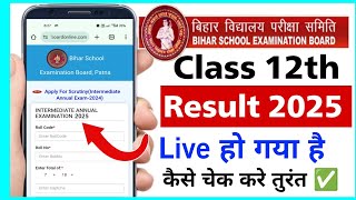 Bihar board inter result 2025 ka check kaise kare | bihar board class 12th result 2025 online check