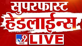 TV9 Marathi News LIVE | Marathi Super Fast News LIVE | Maharashtra Breaking | 15 March 2025