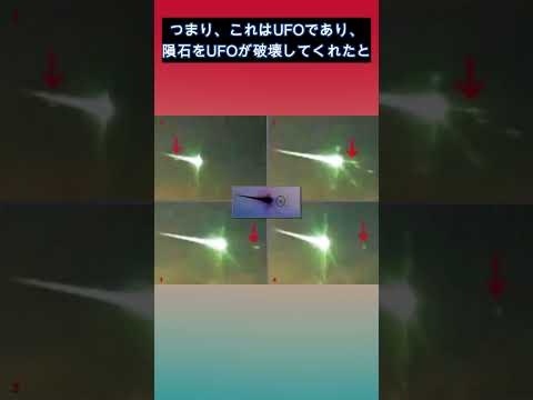 ロシアの巨大隕石をUFOが撃墜した？